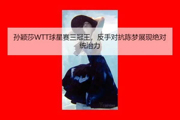 sun-ying-sha-qiu-xing-sai-san-guan-wang-fan-shou-dui-kang-chen-meng-zhan-xian-jue-dui-tong-zhi-li-3-630.jpg
