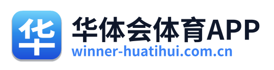 华体会体育APP